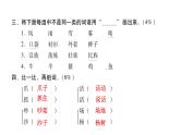 人教版小学语文二年级上册第八单元综合能力评价（试卷）课件