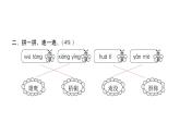 人教版小学语文二年级上册期中综合能力评价（试卷）课件