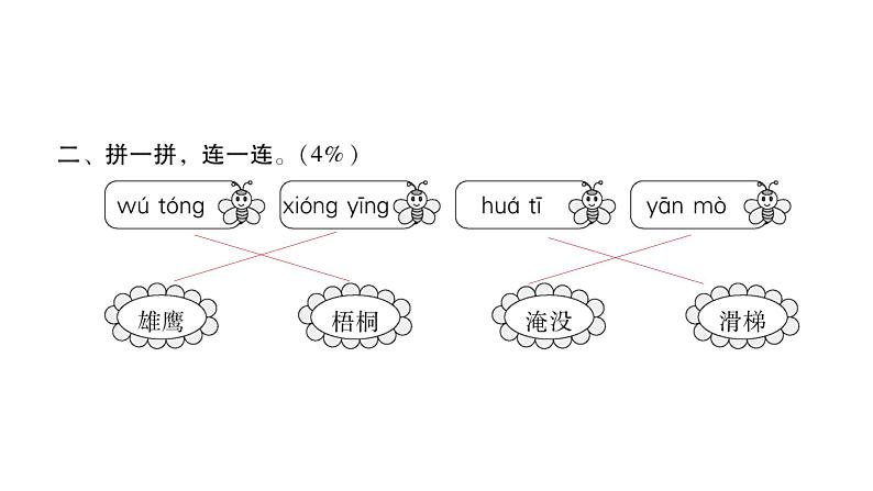 人教版小学语文二年级上册期中综合能力评价（试卷）课件03