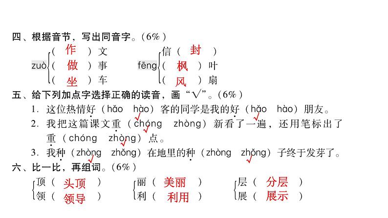 人教版小学语文二年级上册期中综合能力评价（试卷）课件05