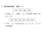 人教版小学语文二年级上册期末综合能力评价（试卷）课件