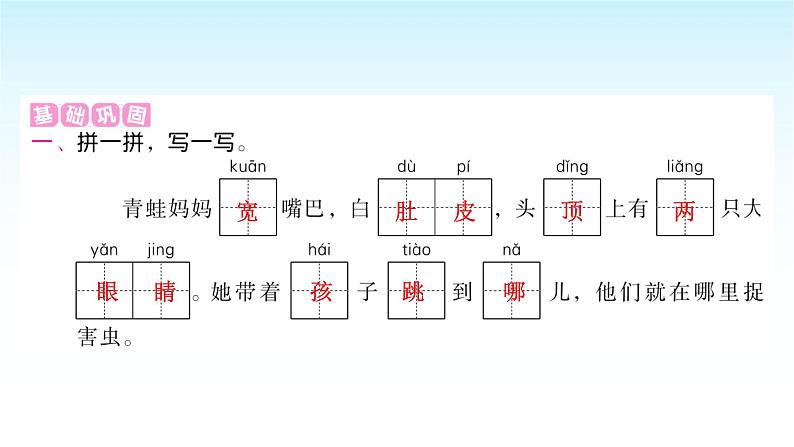 人教版小学语文二年级上册第一单元课件02