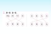 人教版小学语文二年级上册第一单元课件