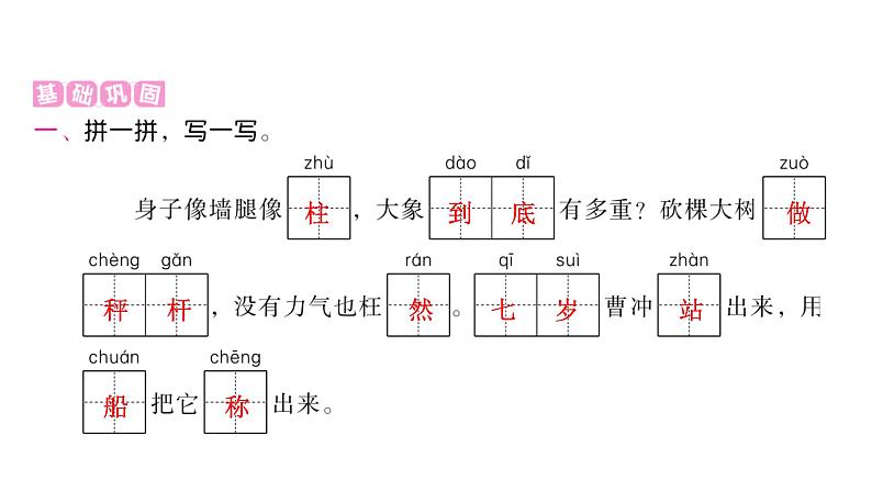 人教版小学语文二年级上册第三单元课件第2页