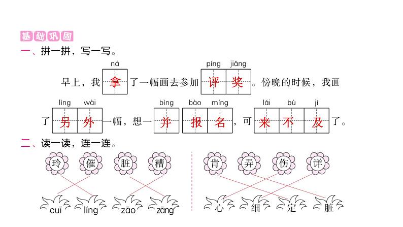 人教版小学语文二年级上册第三单元课件第6页