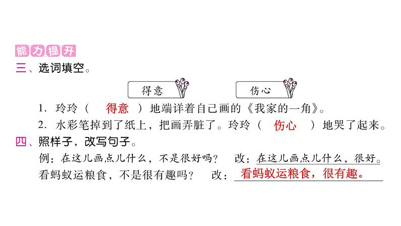 人教版小学语文二年级上册第三单元课件第7页