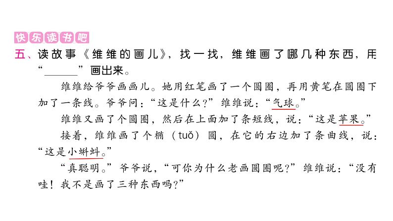 人教版小学语文二年级上册第三单元课件第8页