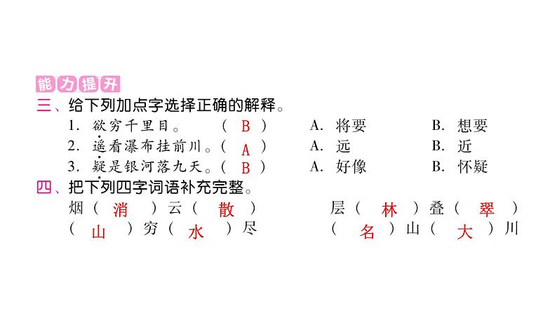 人教版小学语文二年级上册第四单元课件第3页