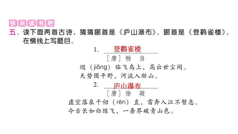 人教版小学语文二年级上册第四单元课件第4页