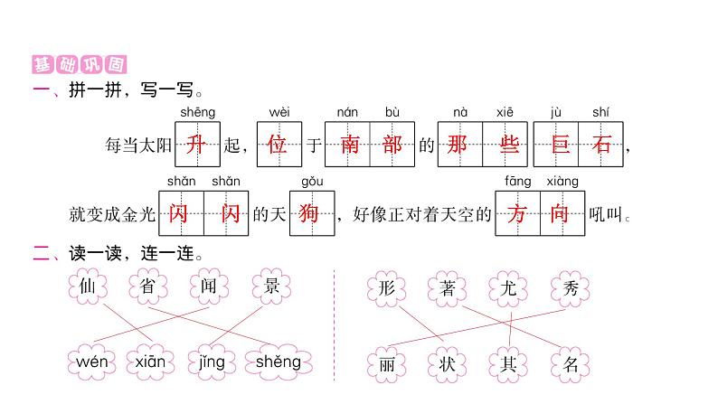 人教版小学语文二年级上册第四单元课件第6页