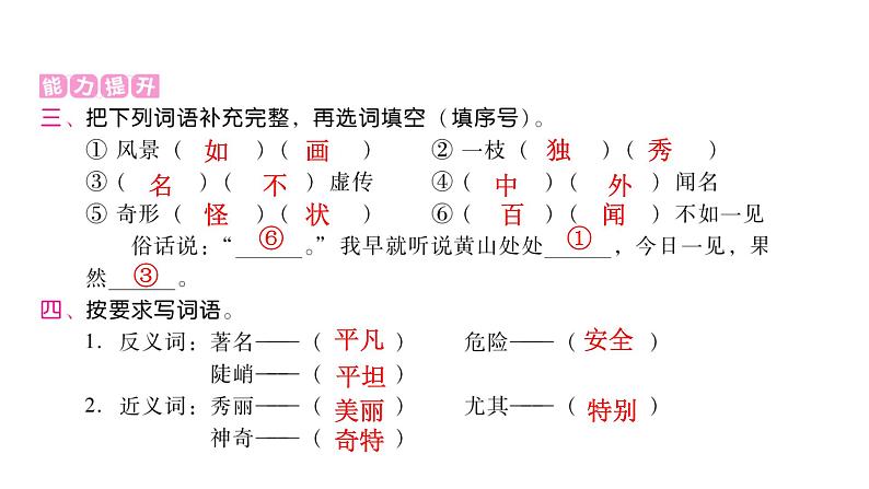 人教版小学语文二年级上册第四单元课件第7页