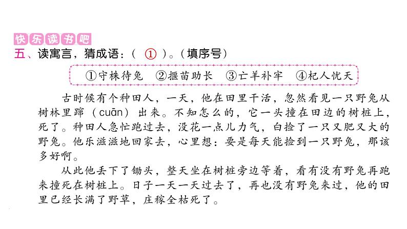 人教版小学语文二年级上册第五单元课件08