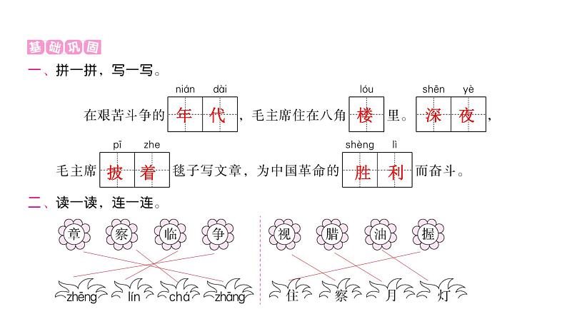 人教版小学语文二年级上册第六单元课件第2页