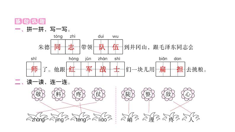 人教版小学语文二年级上册第六单元课件第5页