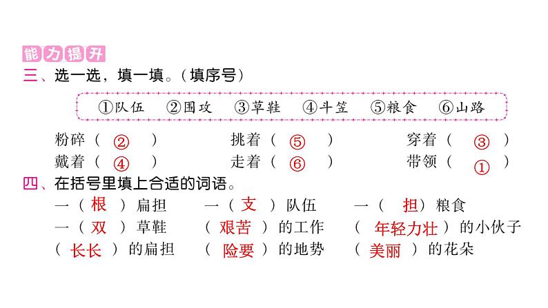 人教版小学语文二年级上册第六单元课件第6页