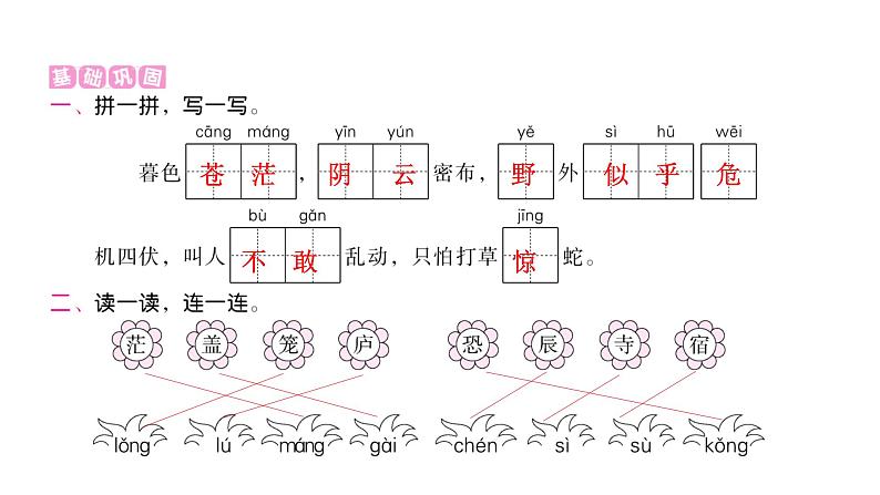 人教版小学语文二年级上册第七单元课件02