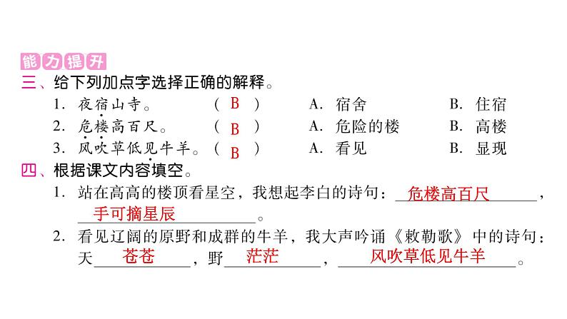 人教版小学语文二年级上册第七单元课件03