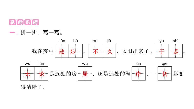 人教版小学语文二年级上册第七单元课件06