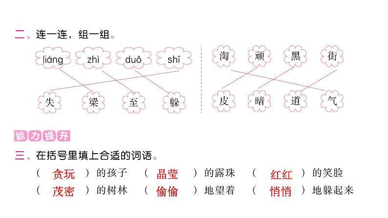 人教版小学语文二年级上册第七单元课件07