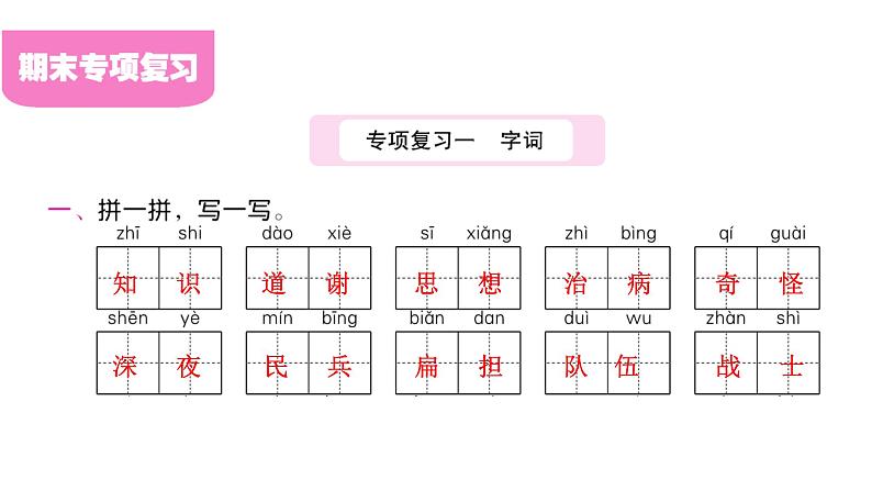 人教版小学语文二年级上册期末专项复习课件02