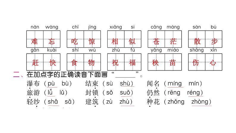 人教版小学语文二年级上册期末专项复习课件03