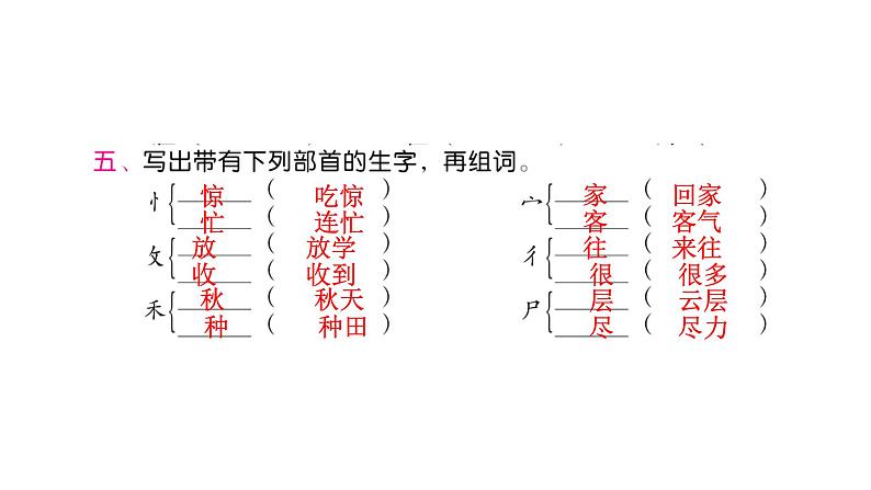 人教版小学语文二年级上册期末专项复习课件05