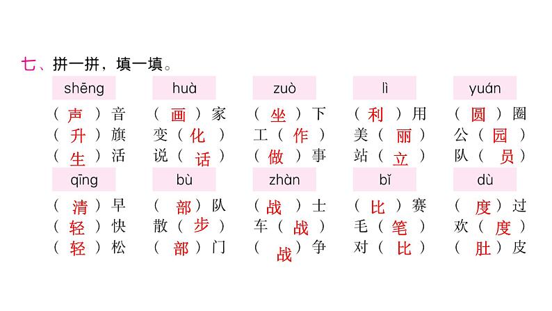 人教版小学语文二年级上册期末专项复习课件07