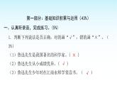 人教版小學(xué)語文三年級(jí)上冊(cè)第一單元綜合能力評(píng)價(jià)課件