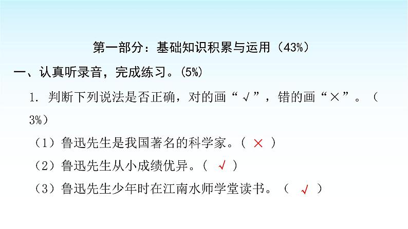 人教版小学语文三年级上册第一单元综合能力评价课件第2页