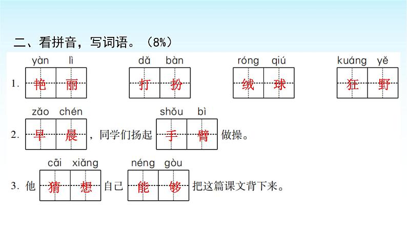 人教版小学语文三年级上册第一单元综合能力评价课件第4页