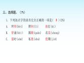 人教版小學(xué)語文三年級(jí)上冊(cè)第一單元綜合能力評(píng)價(jià)課件