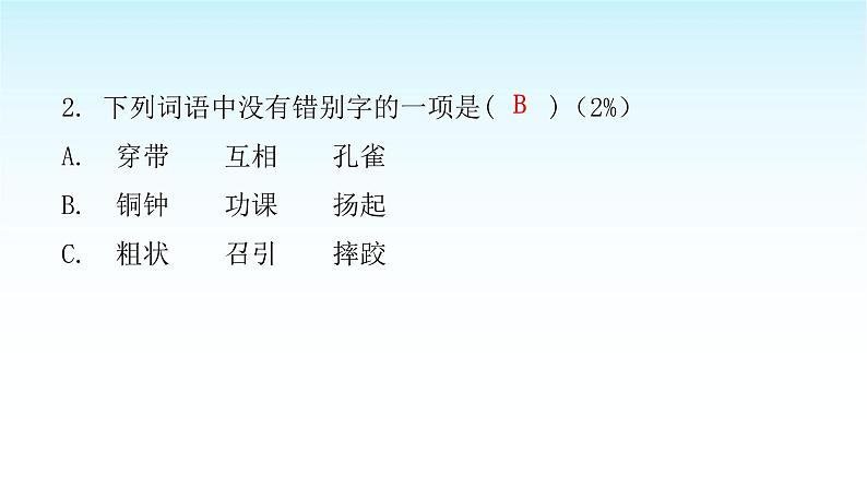 人教版小学语文三年级上册第一单元综合能力评价课件第6页