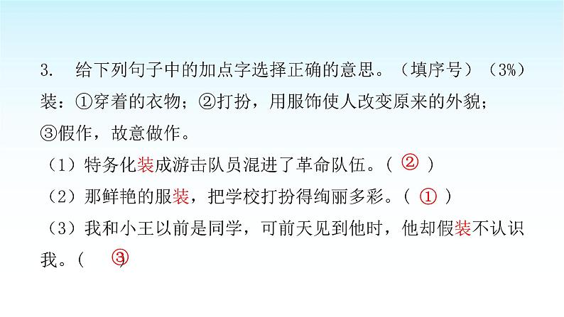 人教版小学语文三年级上册第一单元综合能力评价课件第7页