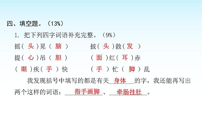 人教版小学语文三年级上册第一单元综合能力评价课件第8页