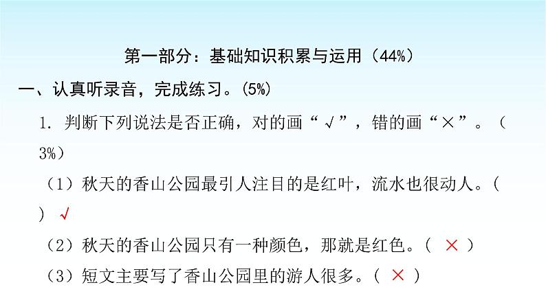 人教版小学语文三年级上册第二单元综合能力评价课件02