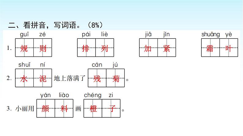 人教版小学语文三年级上册第二单元综合能力评价课件04