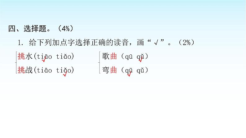 人教版小学语文三年级上册第二单元综合能力评价课件06