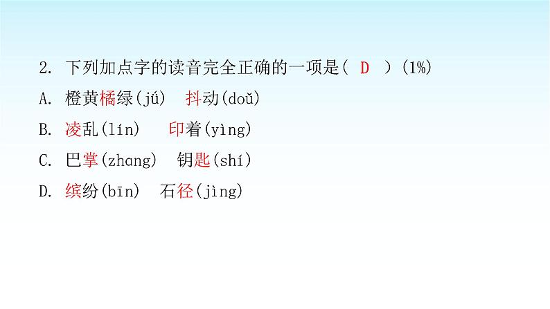 人教版小学语文三年级上册第二单元综合能力评价课件07