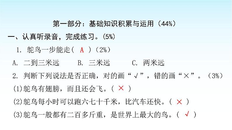 人教版小学语文三年级上册第三单元综合能力评价课件02