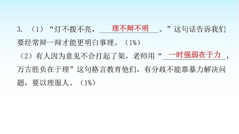 人教版小学语文三年级上册第三单元综合能力评价课件08