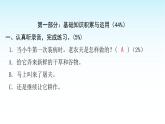 人教版小学语文三年级上册第四单元综合能力评价课件