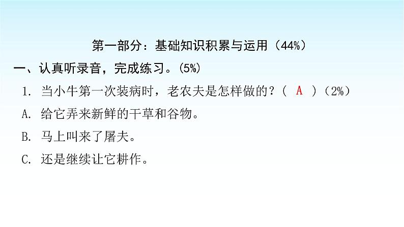 人教版小学语文三年级上册第四单元综合能力评价课件02