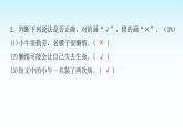 人教版小学语文三年级上册第四单元综合能力评价课件
