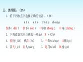 人教版小学语文三年级上册第四单元综合能力评价课件