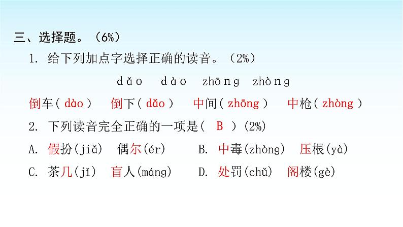 人教版小学语文三年级上册第四单元综合能力评价课件05