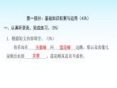 人教版小学语文三年级上册第五单元综合能力评价课件