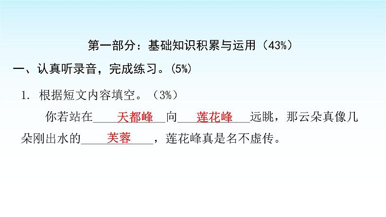 人教版小学语文三年级上册第五单元综合能力评价课件02