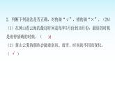 人教版小学语文三年级上册第五单元综合能力评价课件