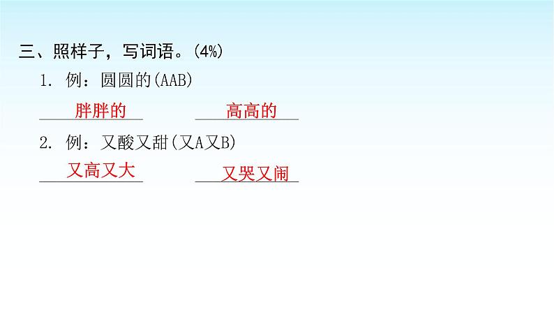 人教版小学语文三年级上册第五单元综合能力评价课件05