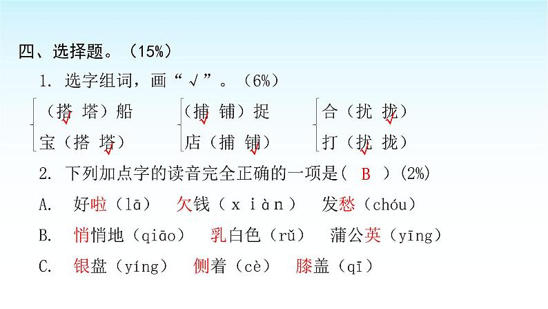 人教版小学语文三年级上册第五单元综合能力评价课件06